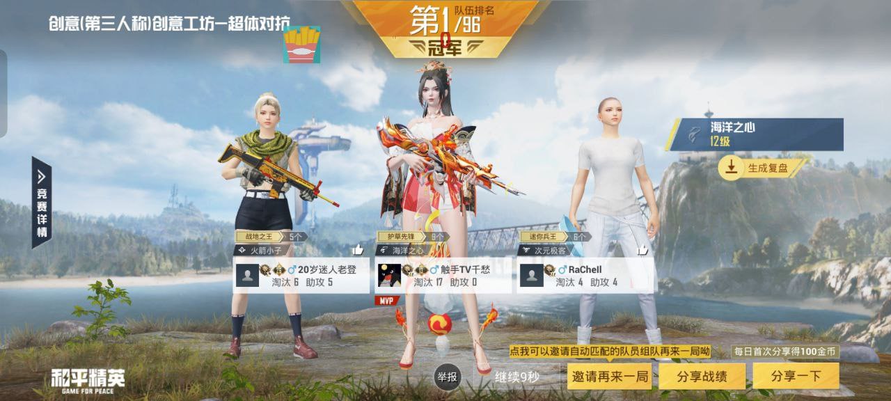 和平精英辅助【蚩尤】