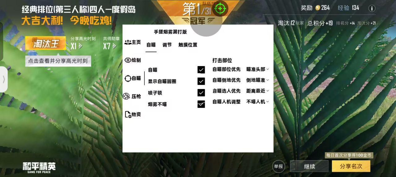 和平精英辅助【蚩尤】