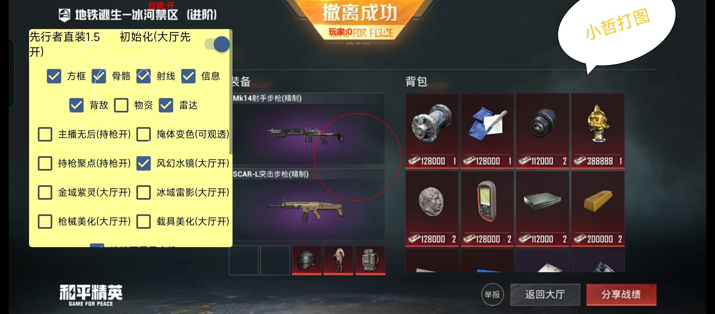 和平精英辅助【三体】